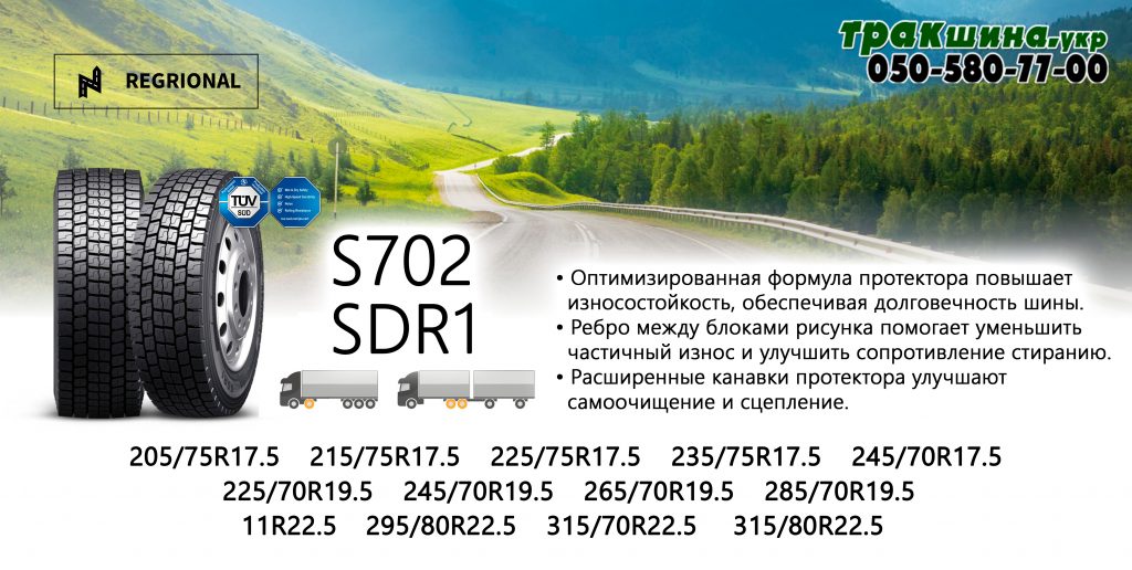 s702 sailun, sdr1 sailun, sailun sdr1 315 70 r22 5, sailun sdr1 315 80r22 5, sailun sdr1 315 70r22 5, Сайлун шины