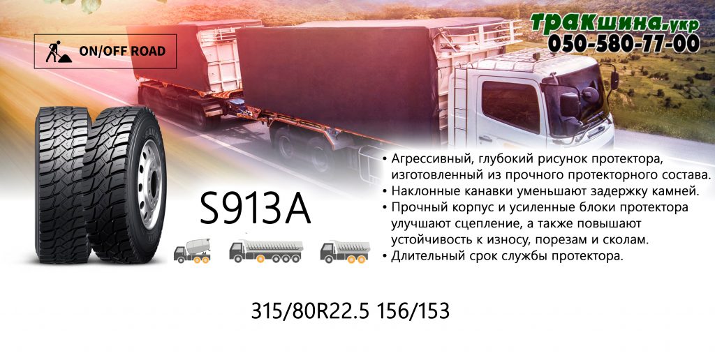шины sailun s913, 315 80r22 5 sailun, купить резину сайлун