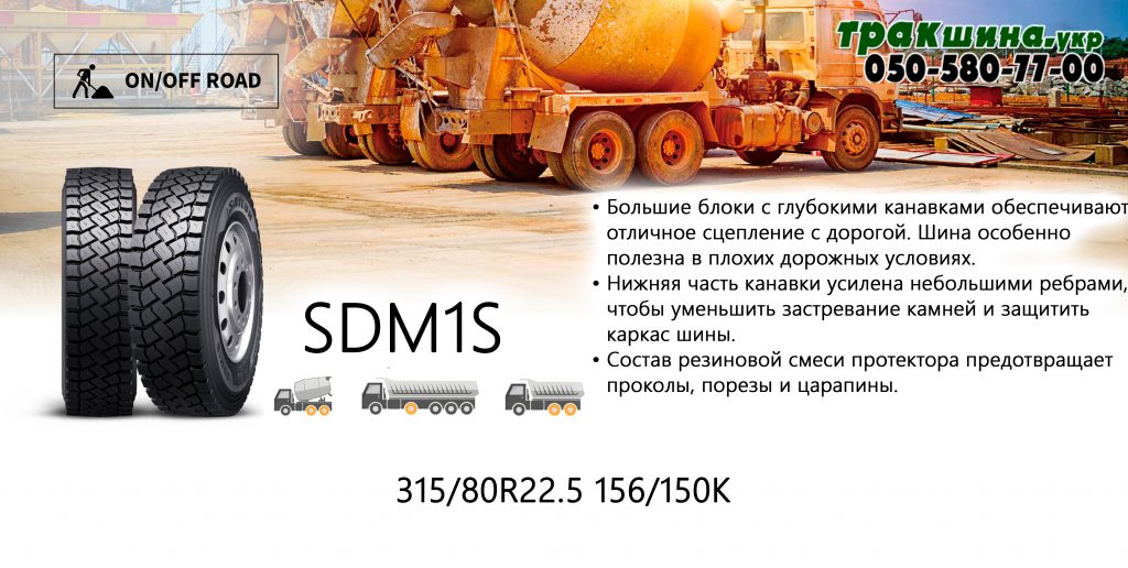 резина sailun sdm1s, sailun sdm1s, 315 80r22 5 sailun, купить колеса сайлун